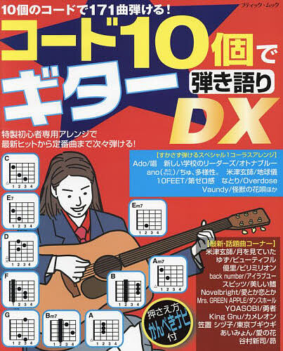  code 10 piece . guitar .. language .DX Special made beginner exclusive use arrange . newest hit from standard bending till next ....!/gekayo editing .