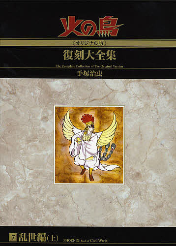 チャイナさんの憂鬱 （漫画原稿再生叢書） 鶴田謙二／著 作家・愛蔵版