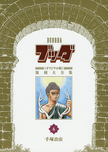 漫画原稿再生叢書　　どろろ　手塚治虫 Amazon.co.jp: どろろ : 手塚 治虫: 本