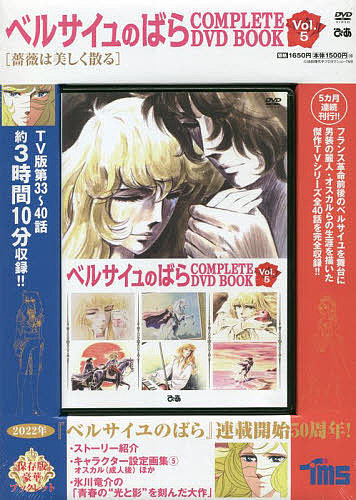 DVD The Rose of Versailles 5