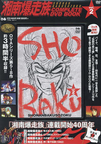 DVD Shonan Bakuso group 2