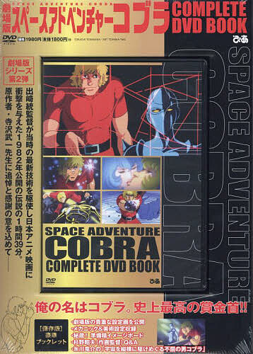 DVD theater version Space Adventure Cobra 