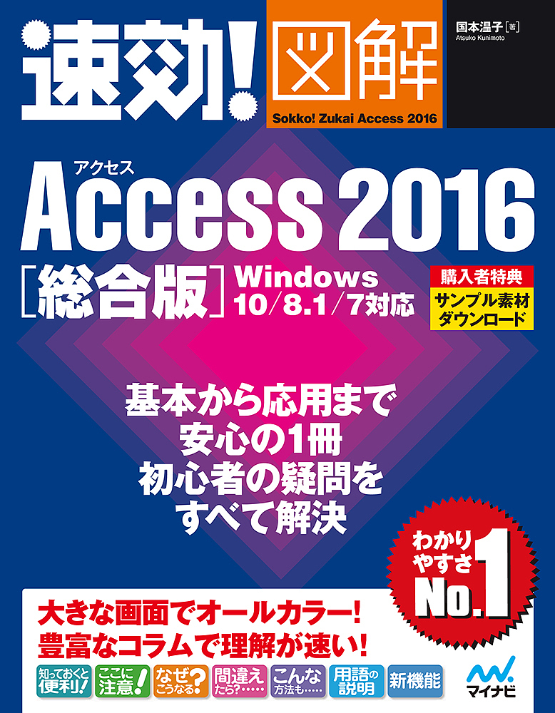  быстрый эффект! иллюстрация Access 2016 обобщенный версия / страна книга@ температура .