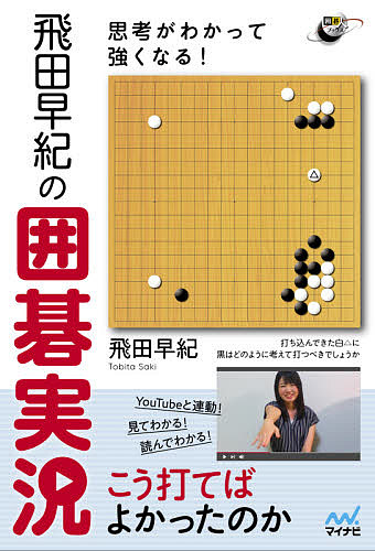 ひと目の急所 序盤からヨセまで177題 （囲碁人文庫シリーズ） 二十
