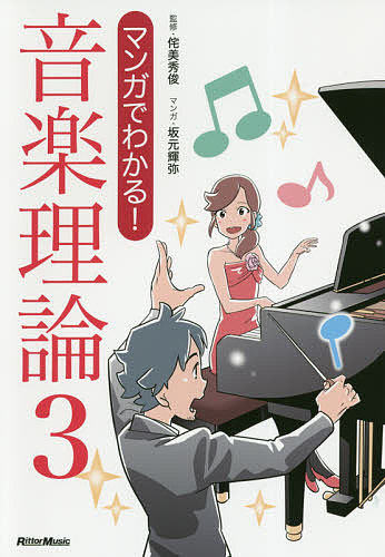 斎藤秀雄講義録 斎藤秀雄／著 小沢征爾／〔ほか〕編 音楽理論、音楽