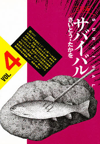 サムライたちの明治維新 （SPコミックス） 石川 賢 リイド社 SP