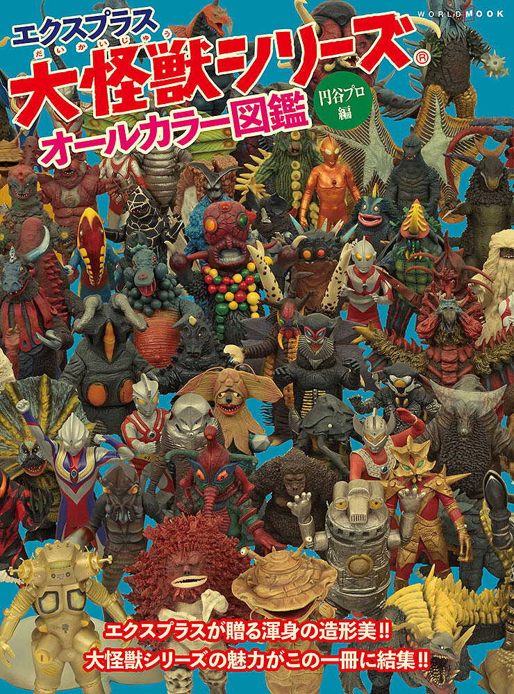 eks plus large monster series all color illustrated reference book jpy . Pro compilation /eks plus 