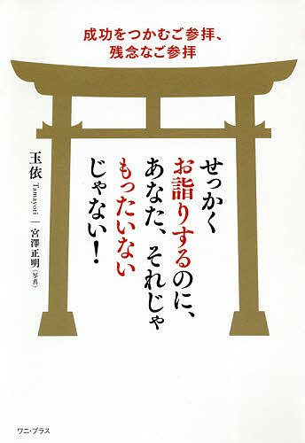 新神社祭式行事作法教本 沼部春友／編著 茂木貞純／編著 神社、祭祀の