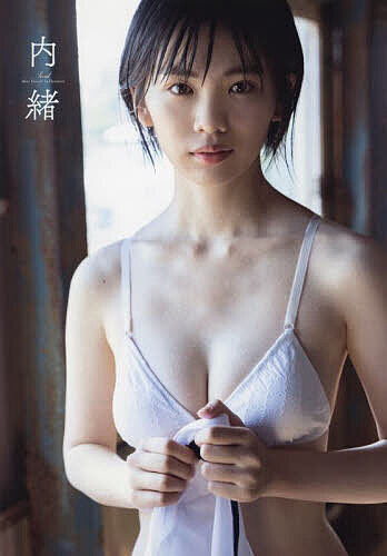 内緒　竹内詩乃初写真集 唐木貴央／撮影の商品画像