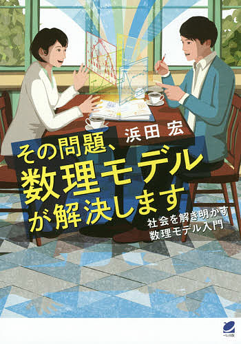 らくらく生物統計学 （改訂版） 丸山明／編 丸山明／共著 深澤史樹