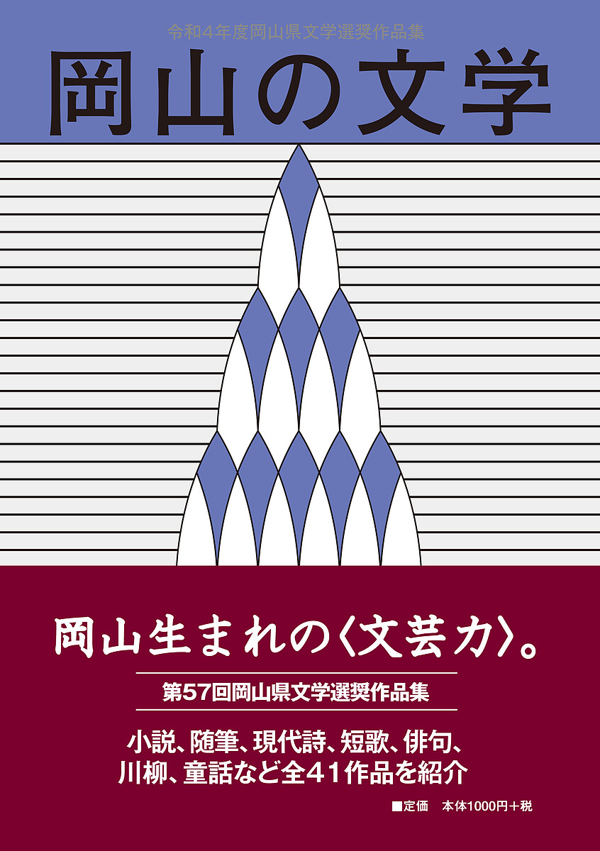  Okayama. literature Okayama prefecture literature selection . work compilation . peace 4 fiscal year 