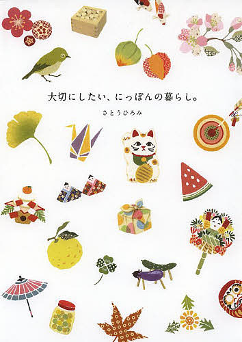 菌食の民俗誌 マコモと黒穂菌の利用 中村重正／著 日本の文化、民俗