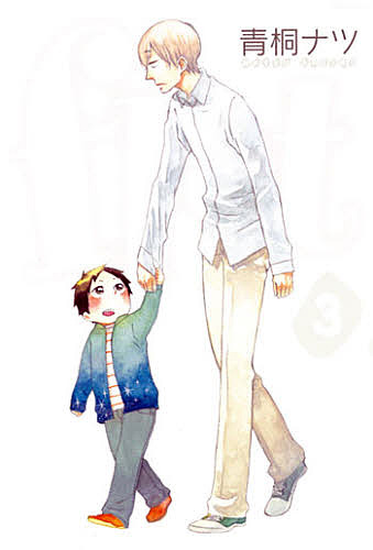 ｆｌａｔ　３ （ＢＬＡＤＥ　ＣＯＭＩＣＳ　ａｖａｒｕｓ） 青桐ナツ／著の商品画像