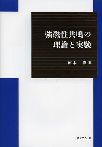 弱点克服大学生の電磁気学 石川裕／著 電磁気学の本 - 最安値・価格