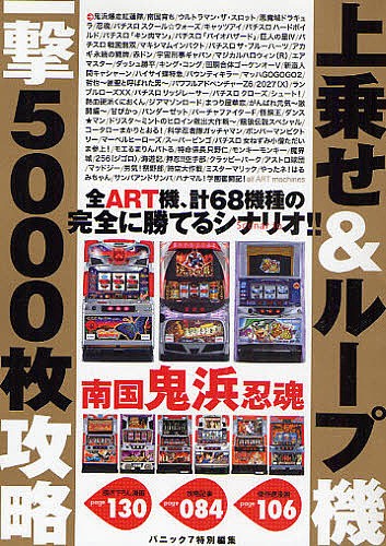 上乗せ＆ループ機　一撃５０００枚攻略 （白夜コミックス） パニック７　特別編集の商品画像