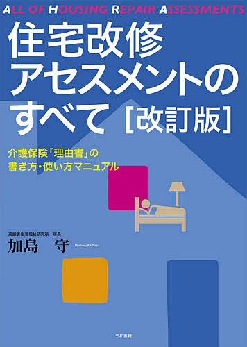 サウナをつくろう 設計と入浴法のすべて 沼尻良／著 住宅建築の本 - 最