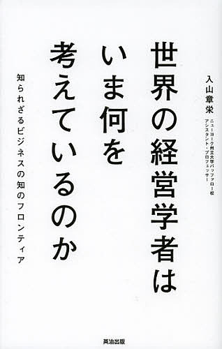 小が大に勝つ逆転経営 社長のランチェスター戦略 福永雅文／著 経営学