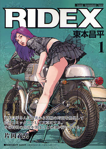 ＲＩＤＥＸ　　　１ （Ｍｏｔｏｒ　Ｍａｇａｚｉｎｅ　Ｍｏｏｋ） 東本　昌平の商品画像