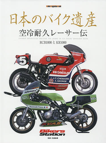 日本の二輪車図鑑 1945年（昭和20年）－1965年（昭和40年