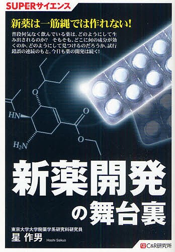 第3版　実践製剤学そしてその基盤となる物理薬剤学 実践製剤学 そしてその基盤となる物理薬剤学 （第3版） 飯村菜穂子