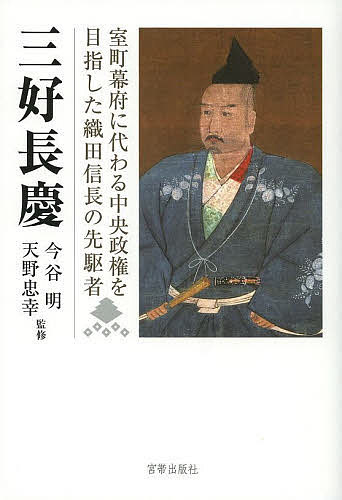 生産・流通・港津 （瀬戸内の中世 2） 鈴木康之 本多博之 日本中世史