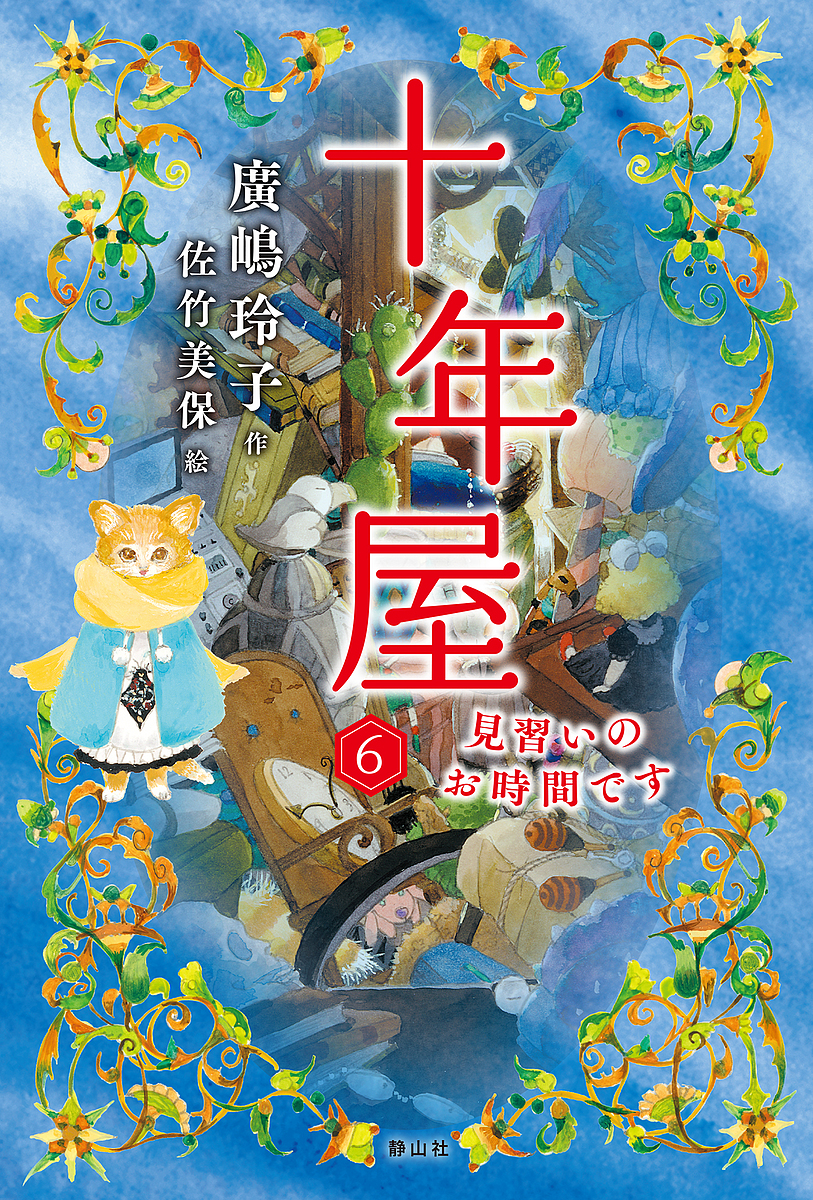 銭天堂 ふしぎ駄菓子屋 20巻セット 廣嶋玲子／ほか作 高学年向読み物