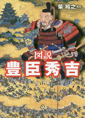 中世東国武士団の研究 中世東国武士団の研究 （戎光祥研究叢書 19） （増補改訂） 野口実