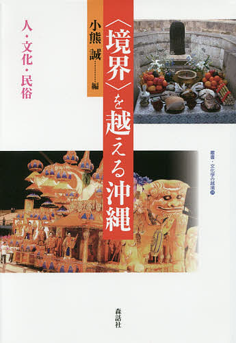 金枝篇 呪術と宗教の研究 第8巻 J・G・フレイザー／著 神成利男／訳
