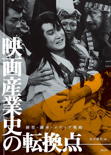 映画理論講義 映像の理解と探究のために J．オーモン／〔ほか〕著