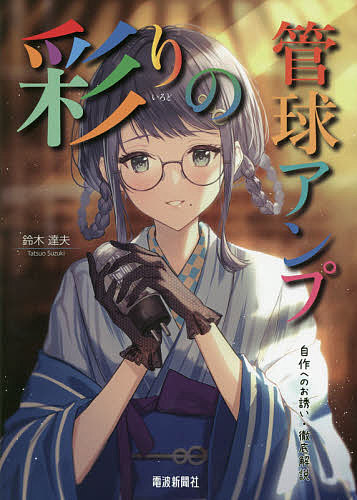 高速デジタル信号の伝送技術 シグナルインテグリティ入門 Amazon.co.jp: エリック・ボガティン 高速デジタル信号の伝送技術