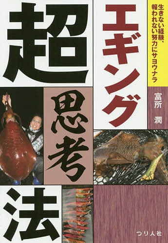 エリアトラウト独習法 駒崎佑典／著 釣り入門の本 - 最安値・価格比較