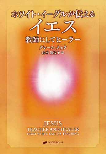 使徒行伝 下巻 現代新約注解全書 荒井献 ■2200/ 使徒行伝 下巻 （現代新約注解全書） 荒井献／著 キリスト教の本その他