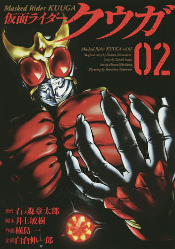  Kamen Rider Kuuga 02/ stone no forest chapter Taro / Inoue ../ width island one 