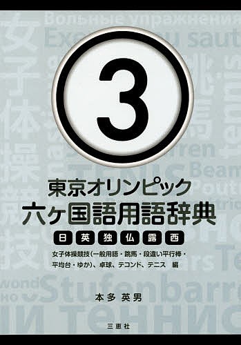 詳解ベトナム語辞典 川本邦衛／編 その他外国語辞典 - 最安値・価格