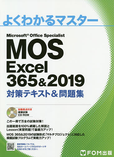 MOS Excel 365&amp;2019 меры текст &amp; рабочая тетрадь Microsoft Office Specialist