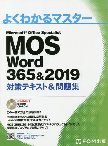MOS Word 365&amp;2019 measures text &amp; workbook Microsoft Office Specialist