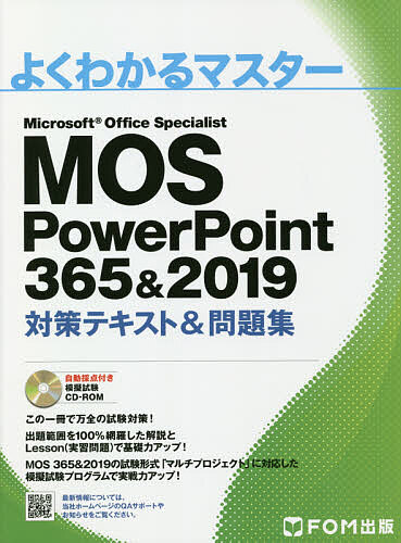 MOS PowerPoint 365&amp;2019 меры текст &amp; рабочая тетрадь Microsoft Office Specialist