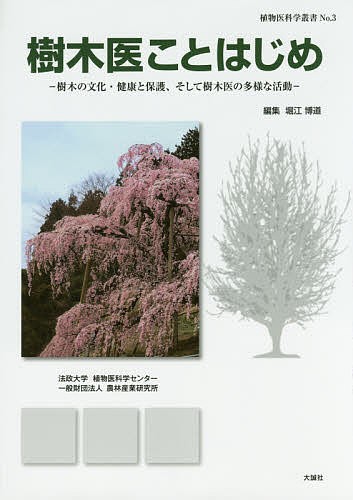 本 原色花卉病害虫百科 7