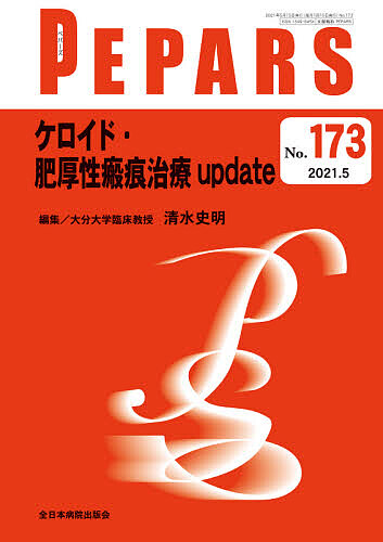 美容外科専門医のための基礎知識と標準手技 大慈弥裕之／編集 小室裕造