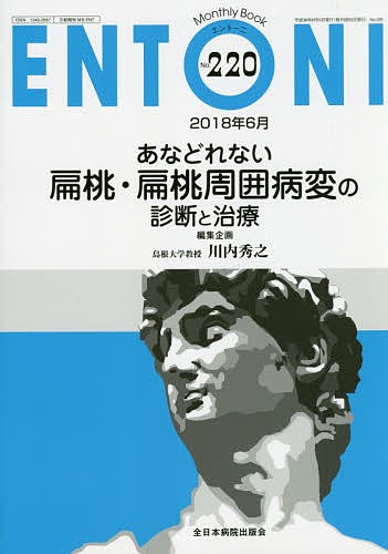 ＥＮＴＯＮＩ　Ｍｏｎｔｈｌｙ　Ｂｏｏｋ　Ｎｏ．２２０（２０１８年６月） （ＥＮＴＯＮＩ　２２０） 本庄巖／編集主幹　市川銀一郎／編集主幹　小林俊光／編集主幹の商品画像