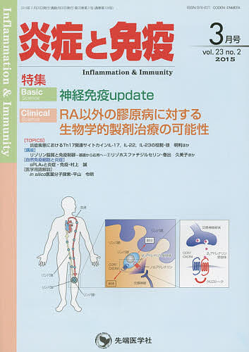アバス-リックマン-ピレ　基礎免疫学　免疫系の機能とその異常　第7版 基礎免疫学 アバス－リックマン－ピレ 免疫系の機能とその異常 （原著