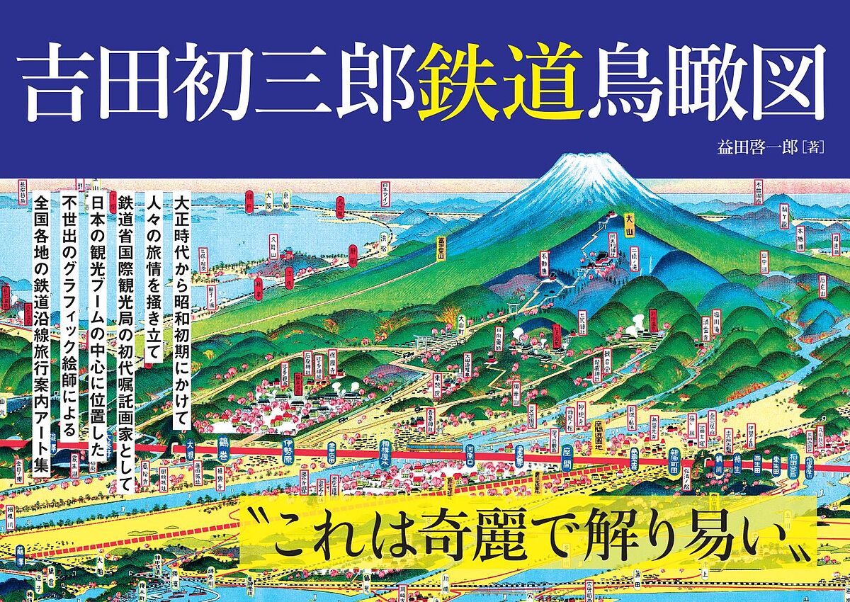  Yoshida первый Saburou железная дорога птица . map / Yoshida первый Saburou /. рисовое поле . один .