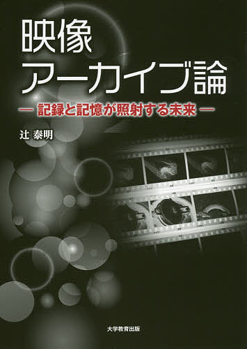 映画はこう作られていく 名作映画に学ぶ心を揺さぶる映像制作術 映画史