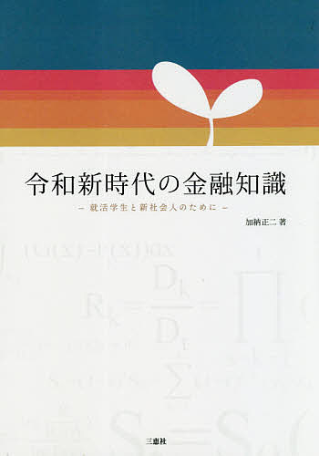 ソロスの錬金術 （新版） ジョージ・ソロス／著 青柳孝直／訳 金融関連