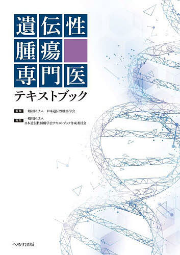 がん治療認定医試験・がん関連試験対策腫瘍学問題集 （第10版） 井上