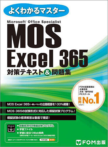 MOS Excel 365 меры текст &amp; рабочая тетрадь Microsoft Office Specialist