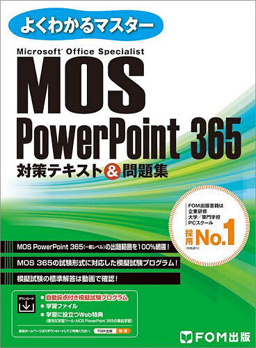 MOS PowerPoint 365 меры текст &amp; рабочая тетрадь Microsoft Office Specialist