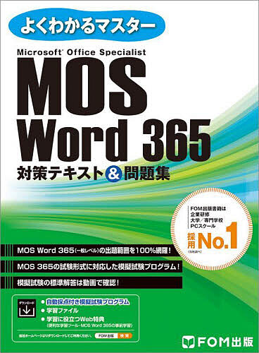 MOS Word 365 меры текст &amp; рабочая тетрадь Microsoft Office Specialist