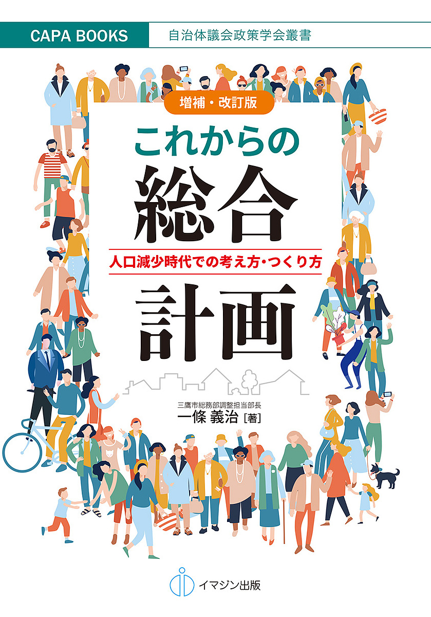 自治体の公共施設マネジメント担当になったら読む本 志村高史／著 地方