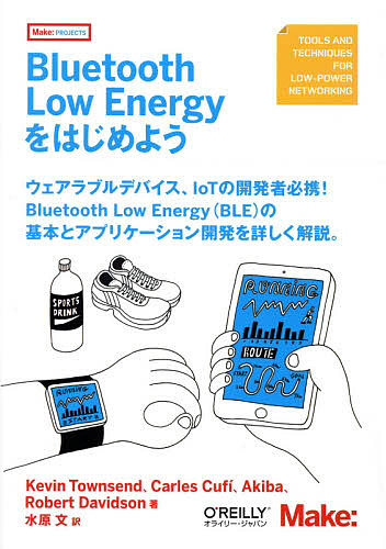 Ｂｌｕｅｔｏｏｔｈ　Ｌｏｗ　Ｅｎｅｒｇｙをはじめよう （Ｍａｋｅ：ＰＲＯＪＥＣＴＳ） Ｋｅｖｉｎ　Ｔｏｗｎｓｅｎｄ／著　Ｃａｒｌｅｓ　Ｃｕｆｉ／著　Ａｋｉｂａ／著　Ｒｏｂｅｒｔ　Ｄａｖｉｄｓｏｎ／著　水原文／訳の商品画像